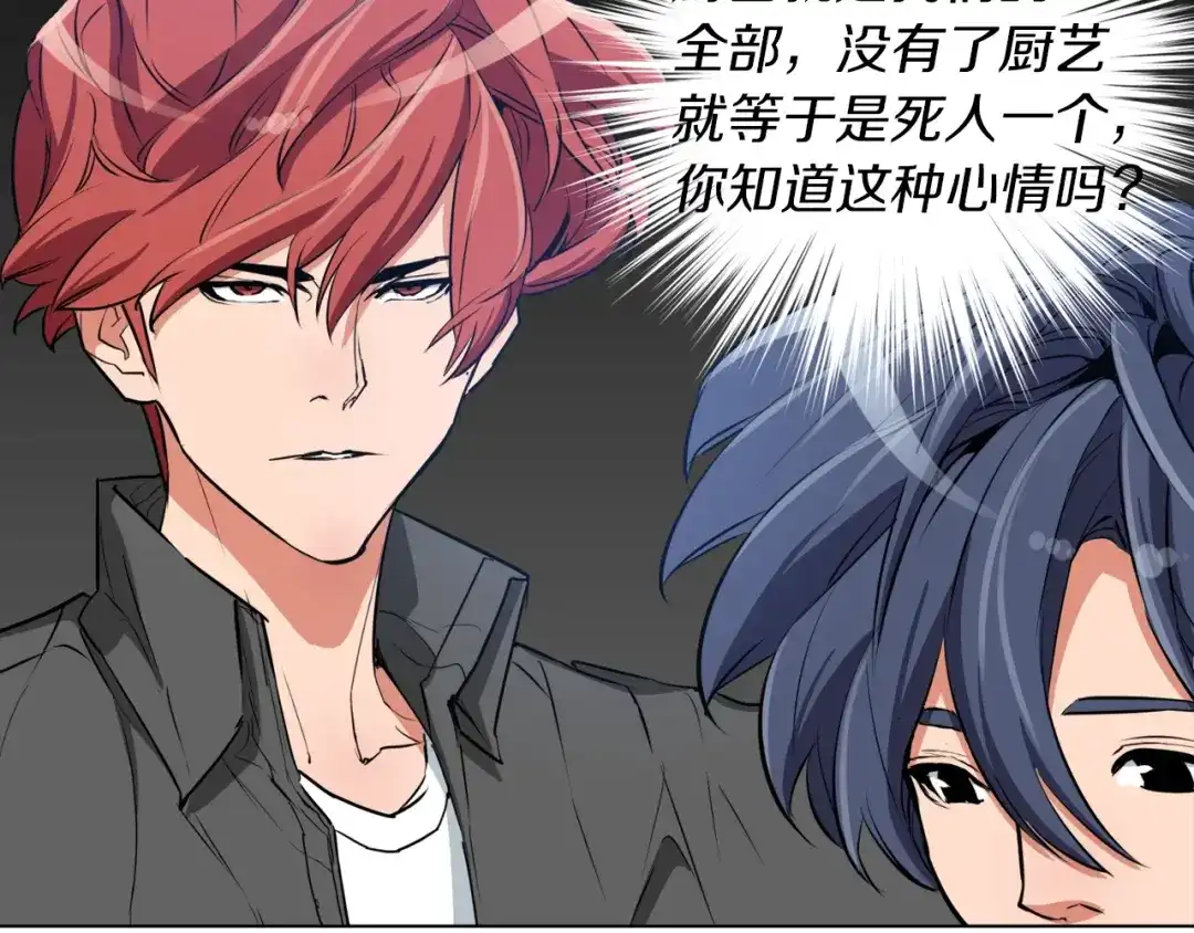 《我的神级笔记本》第36话 姐姐的建议 第88页