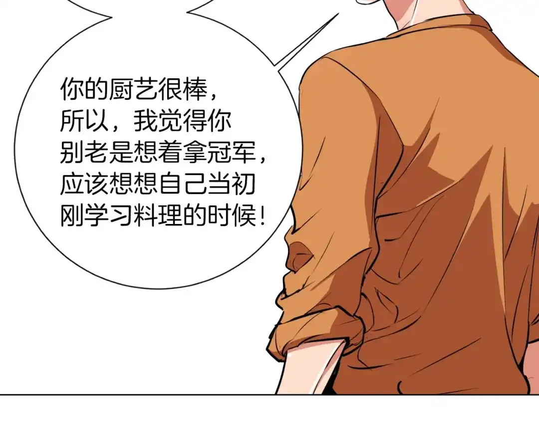 《我的神级笔记本》第36话 姐姐的建议 第62页