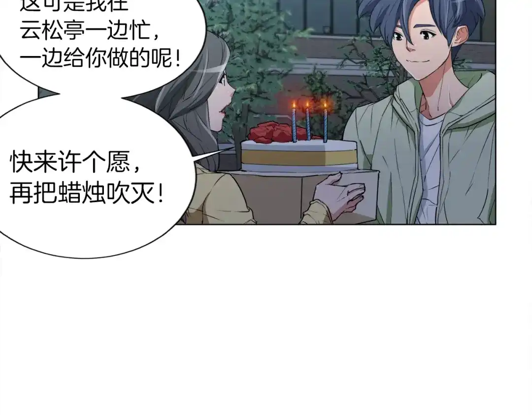 《我的神级笔记本》第36话 姐姐的建议 第103页