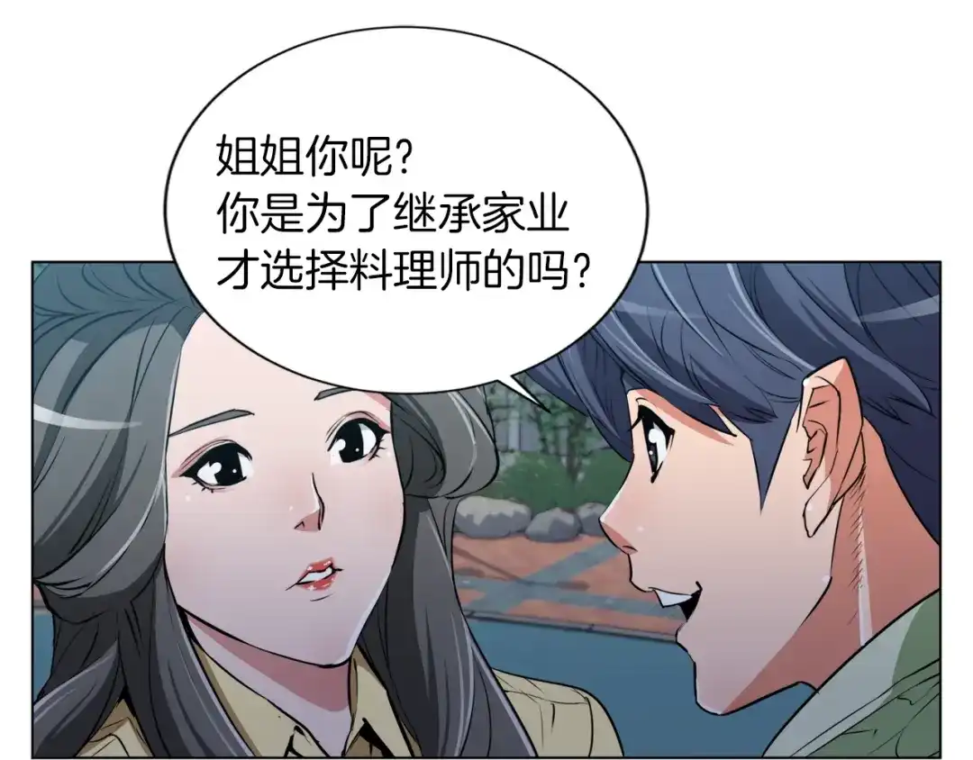 《我的神级笔记本》第36话 姐姐的建议 第118页