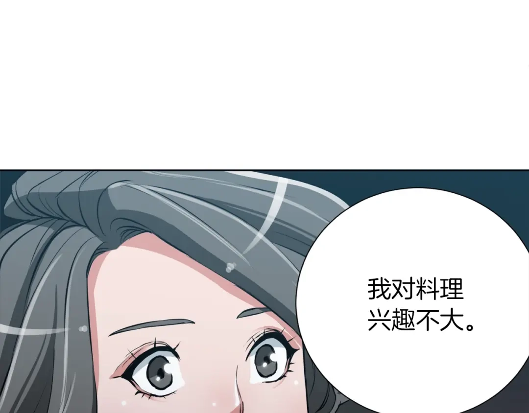 《我的神级笔记本》第36话 姐姐的建议 第113页
