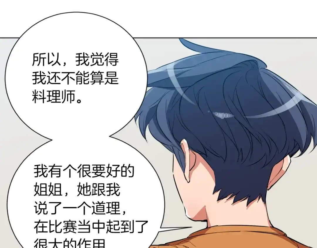 《我的神级笔记本》第36话 姐姐的建议 第59页