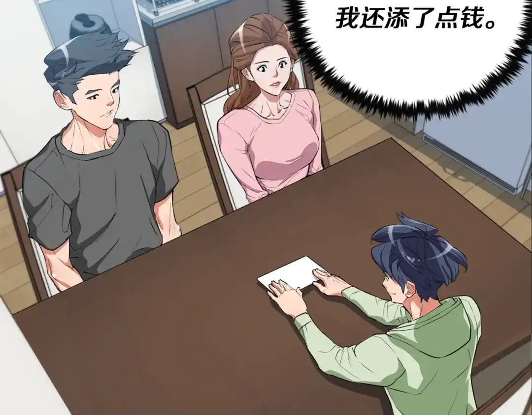 《我的神级笔记本》第36话 姐姐的建议 第85页