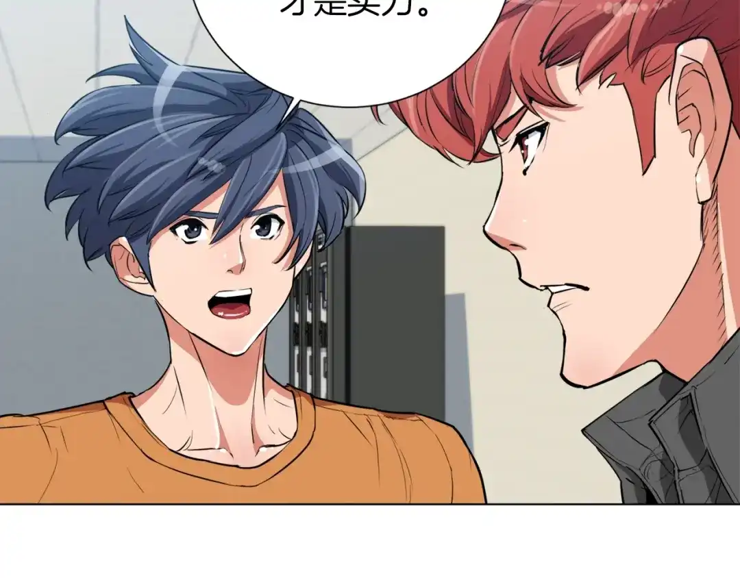 《我的神级笔记本》第36话 姐姐的建议 第54页