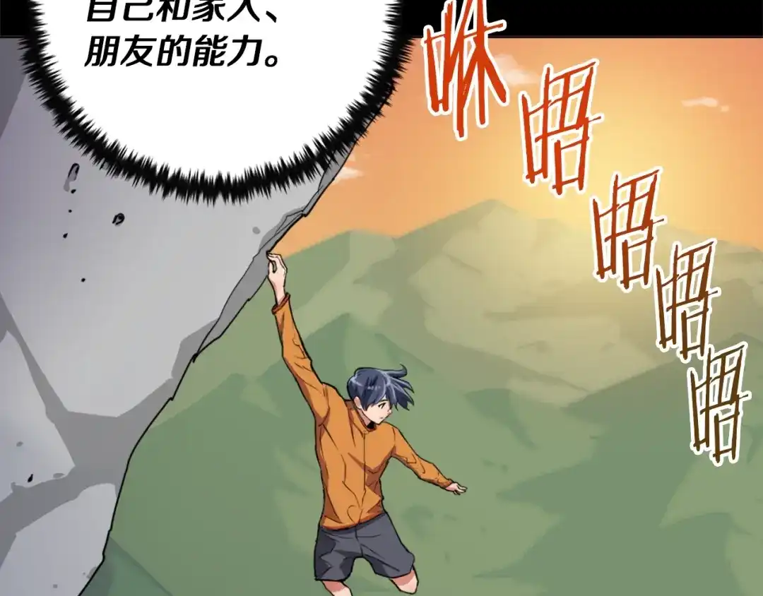 《我的神级笔记本》第36话 姐姐的建议 第81页