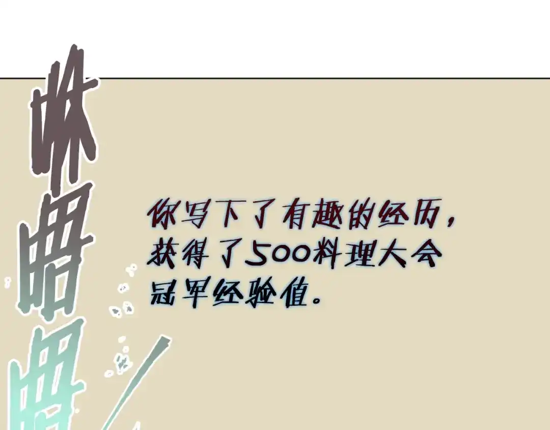 《我的神级笔记本》第36话 姐姐的建议 第72页