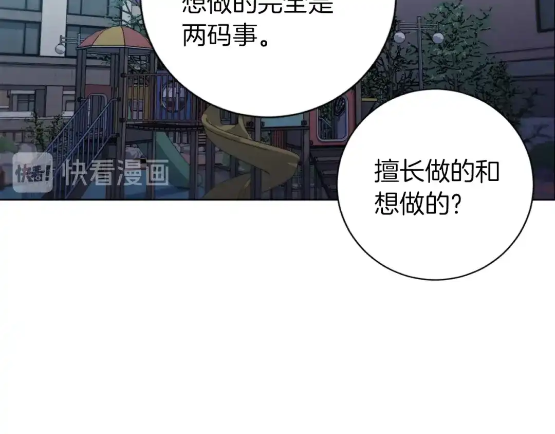 《我的神级笔记本》第36话 姐姐的建议 第120页