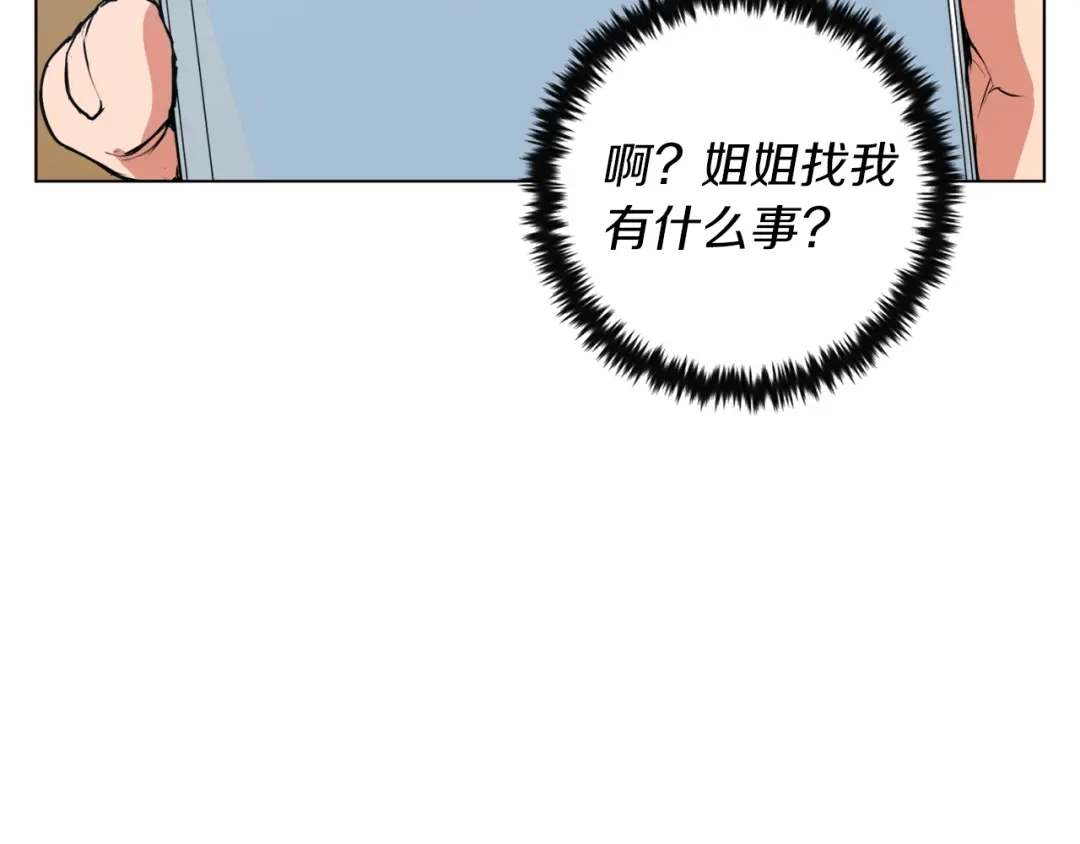 《我的神级笔记本》第36话 姐姐的建议 第93页