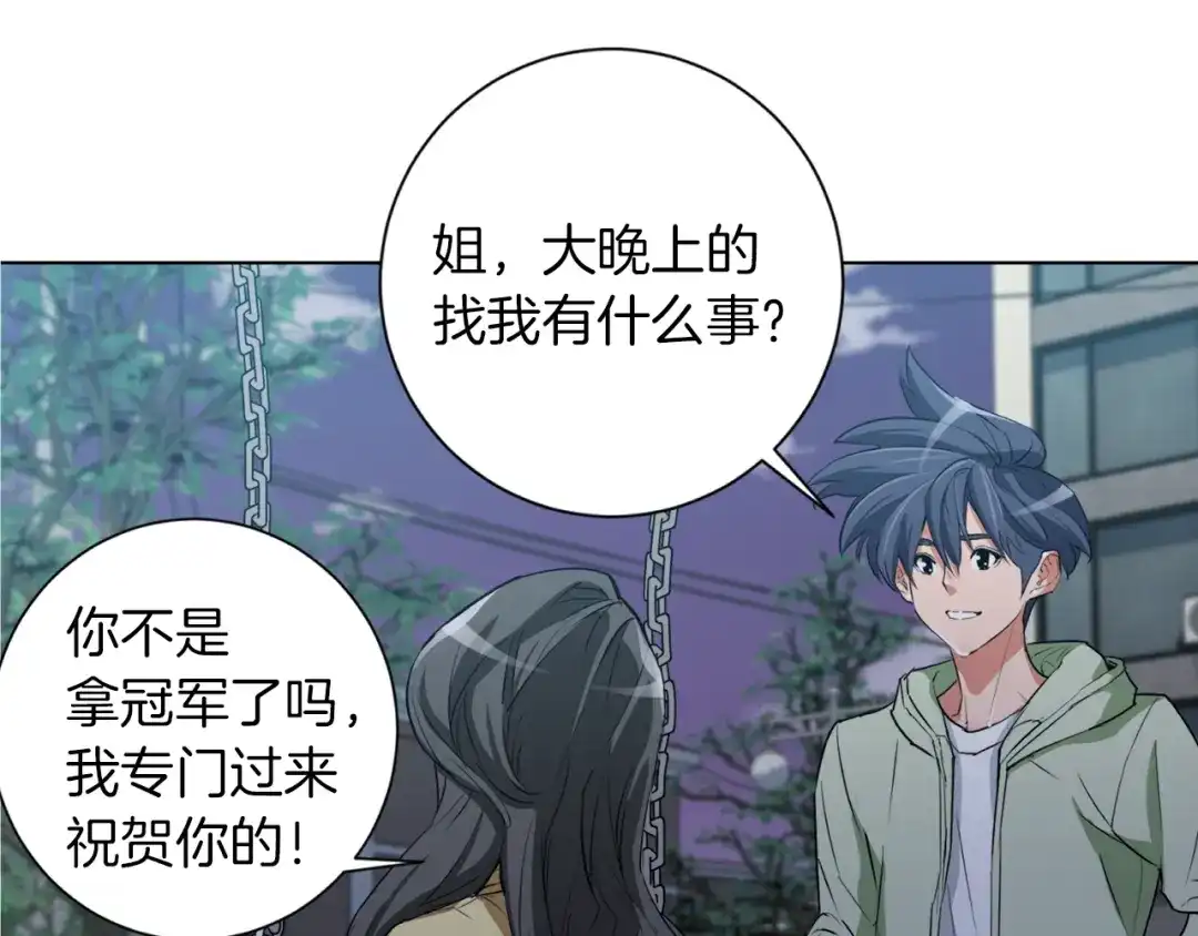 《我的神级笔记本》第36话 姐姐的建议 第98页