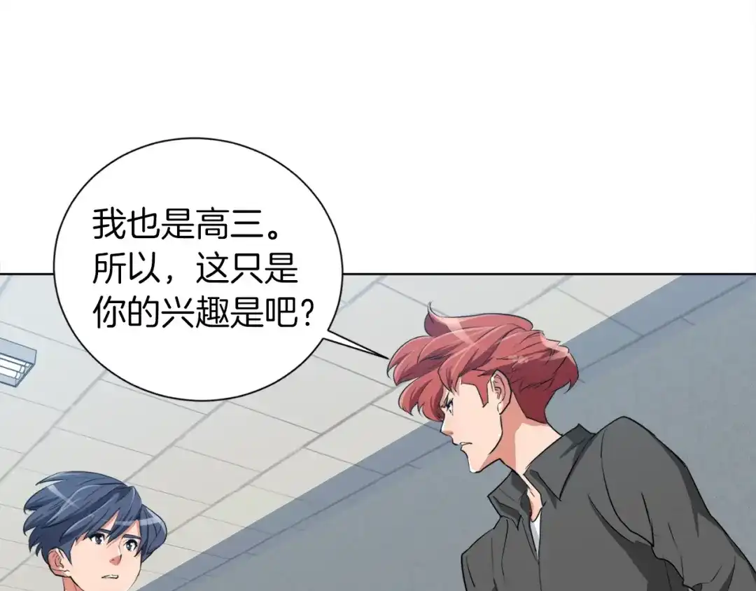 《我的神级笔记本》第36话 姐姐的建议 第47页
