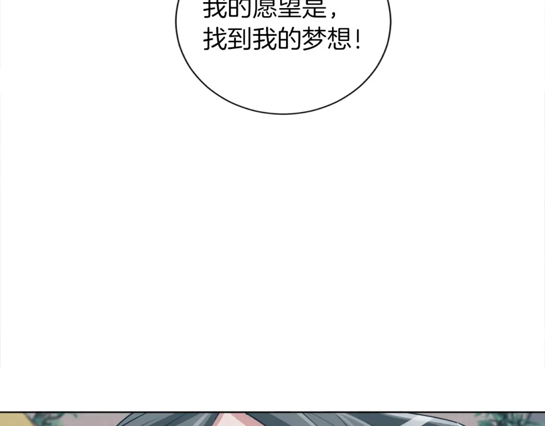 《我的神级笔记本》第36话 姐姐的建议 第106页