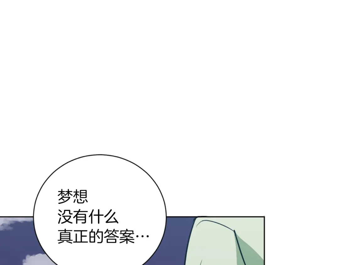 《我的神级笔记本》第36话 姐姐的建议 第121页