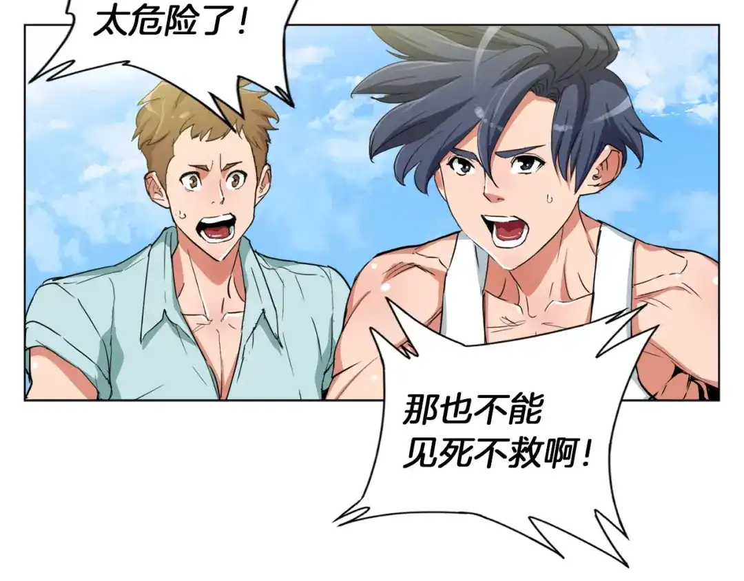 《我的神级笔记本》第37话 溺水美女 第89页