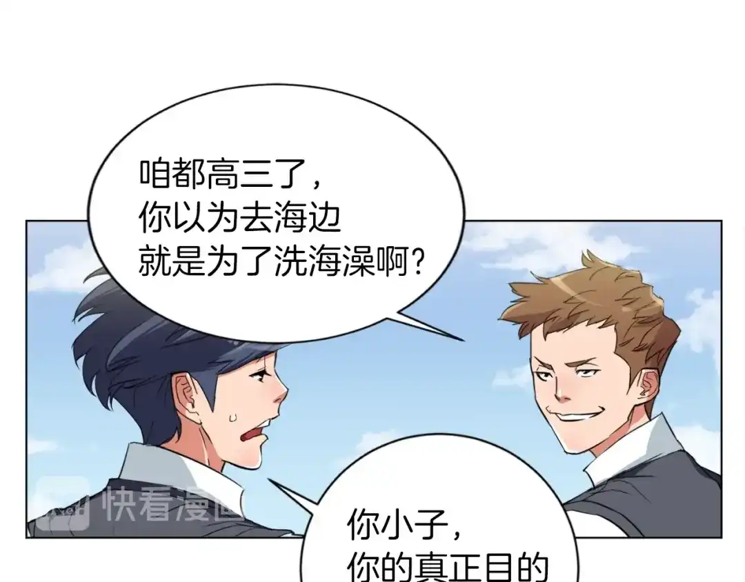 《我的神级笔记本》第37话 溺水美女 第55页