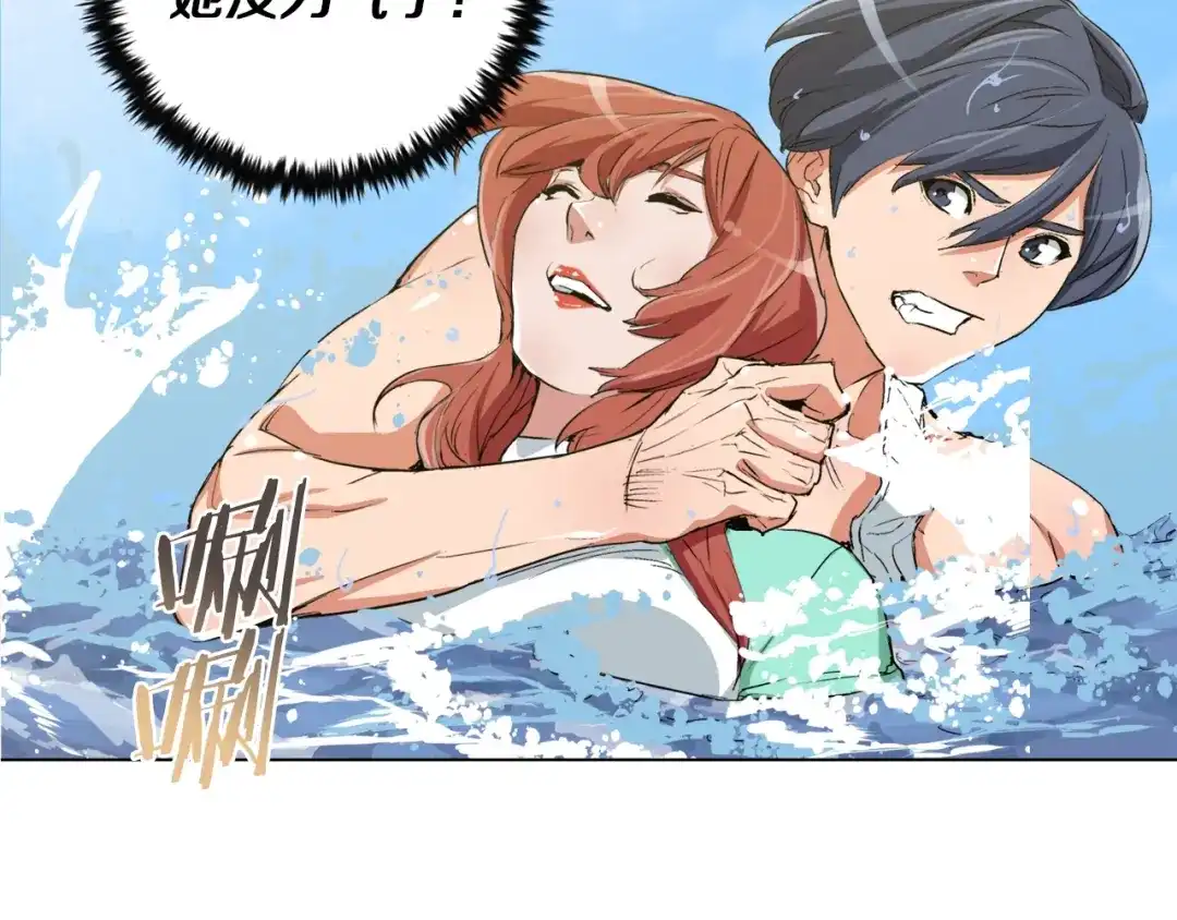 《我的神级笔记本》第37话 溺水美女 第106页