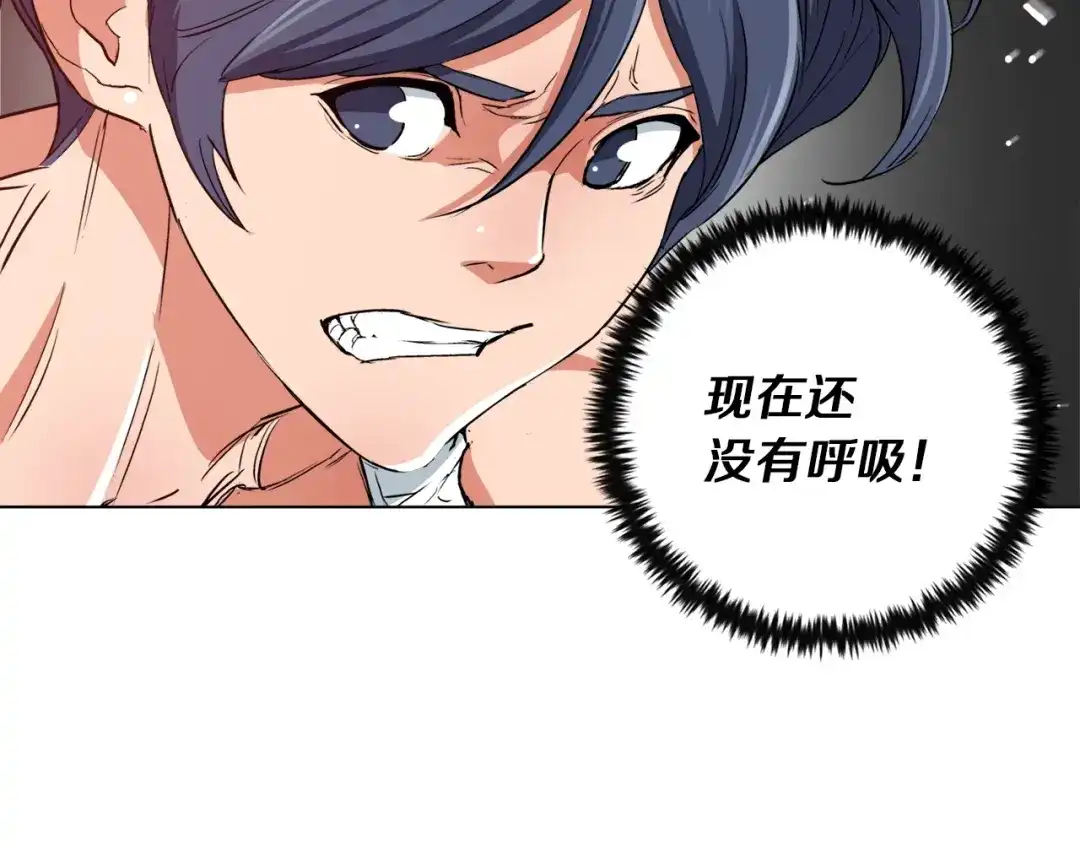 《我的神级笔记本》第37话 溺水美女 第118页