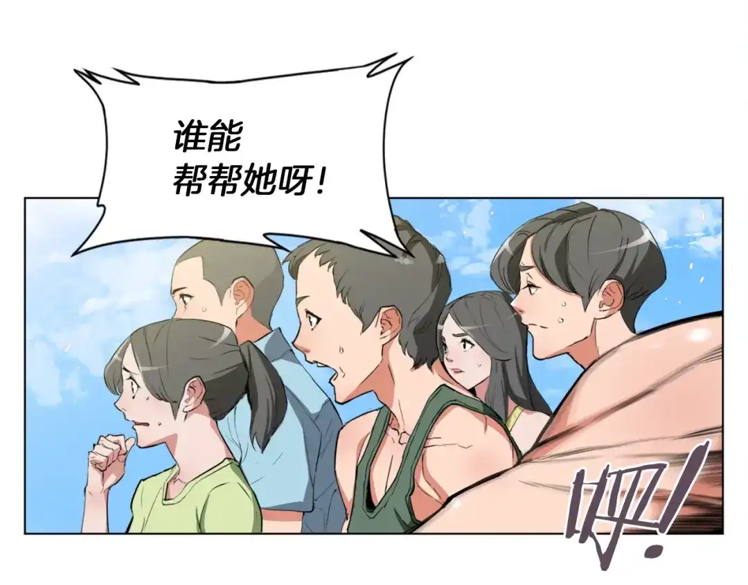 《我的神级笔记本》第37话 溺水美女 第91页