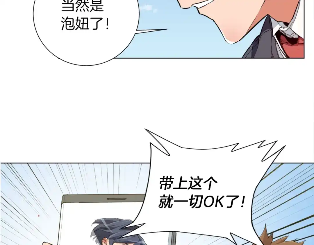 《我的神级笔记本》第37话 溺水美女 第57页