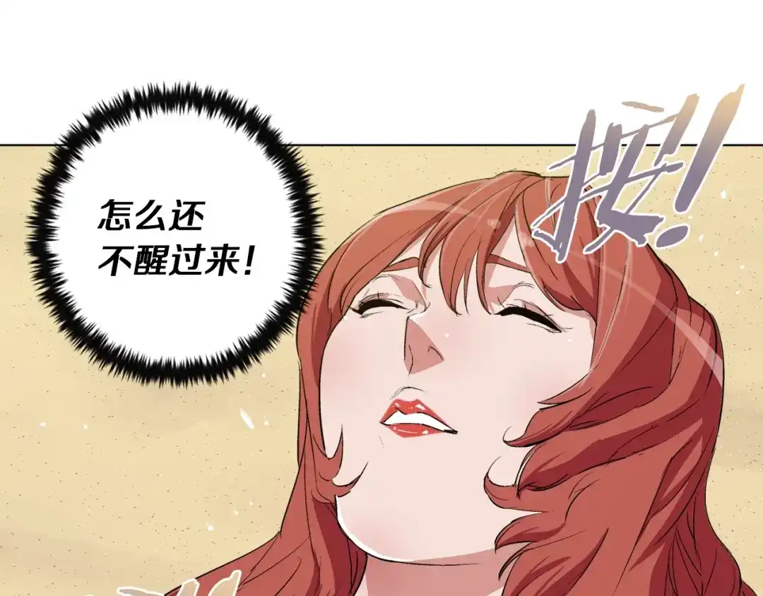 《我的神级笔记本》第37话 溺水美女 第116页