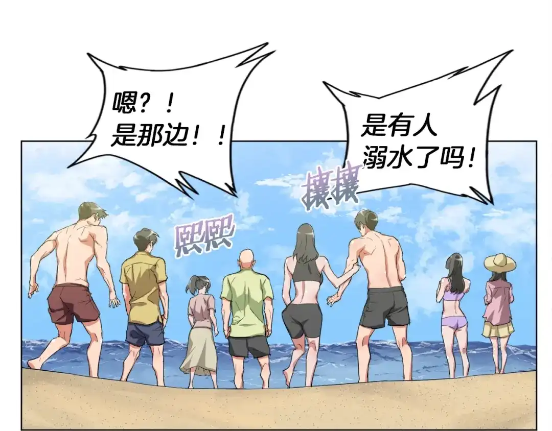 《我的神级笔记本》第37话 溺水美女 第84页