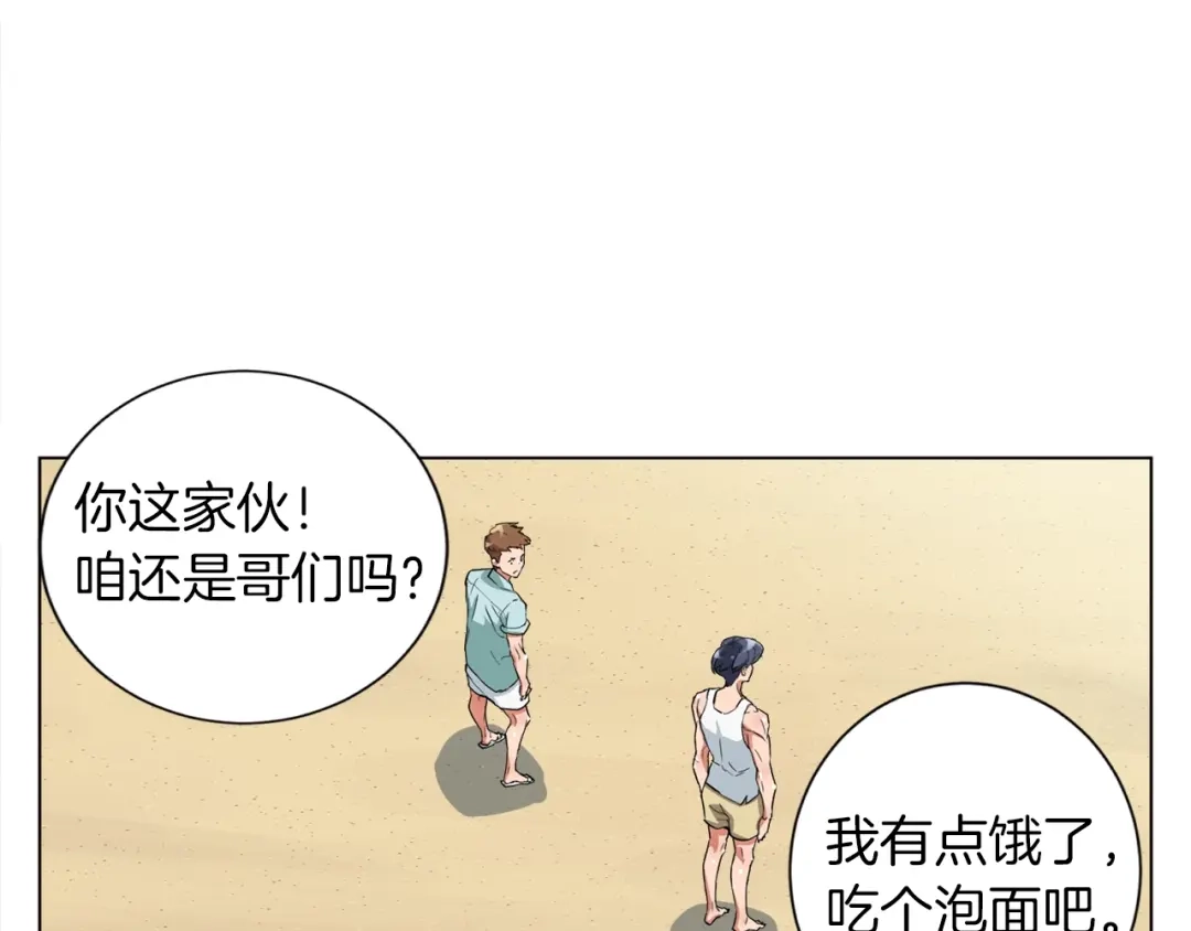 《我的神级笔记本》第38话 最后的手段 第71页