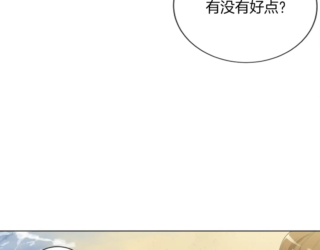 《我的神级笔记本》第38话 最后的手段 第30页