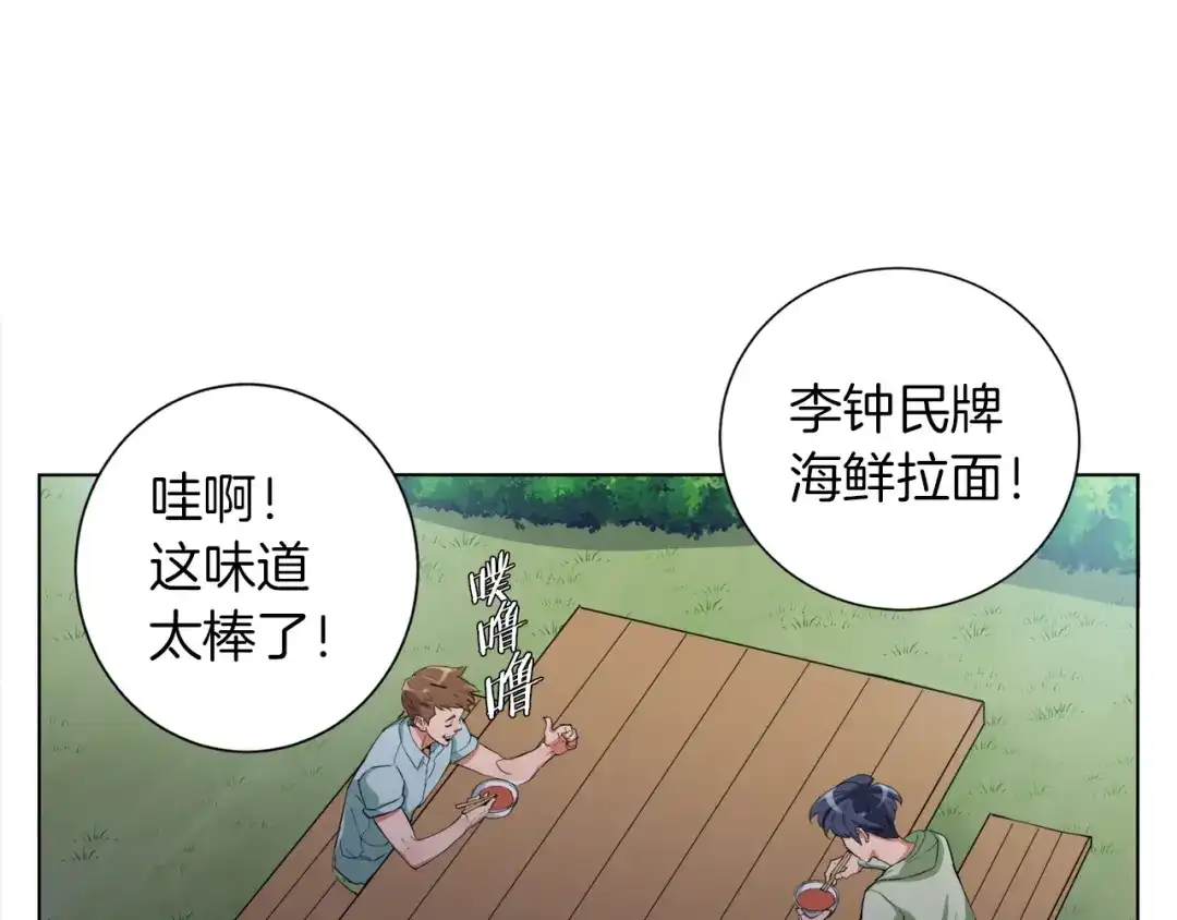 《我的神级笔记本》第38话 最后的手段 第83页