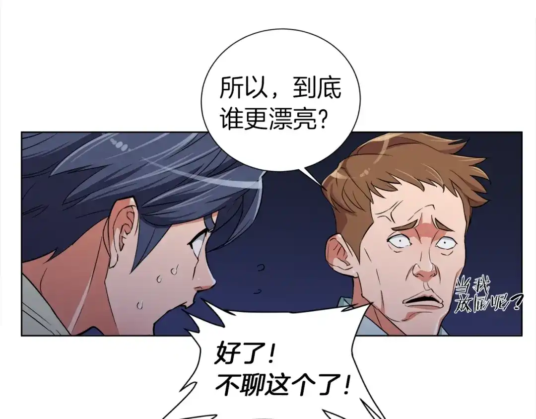 《我的神级笔记本》第38话 最后的手段 第98页