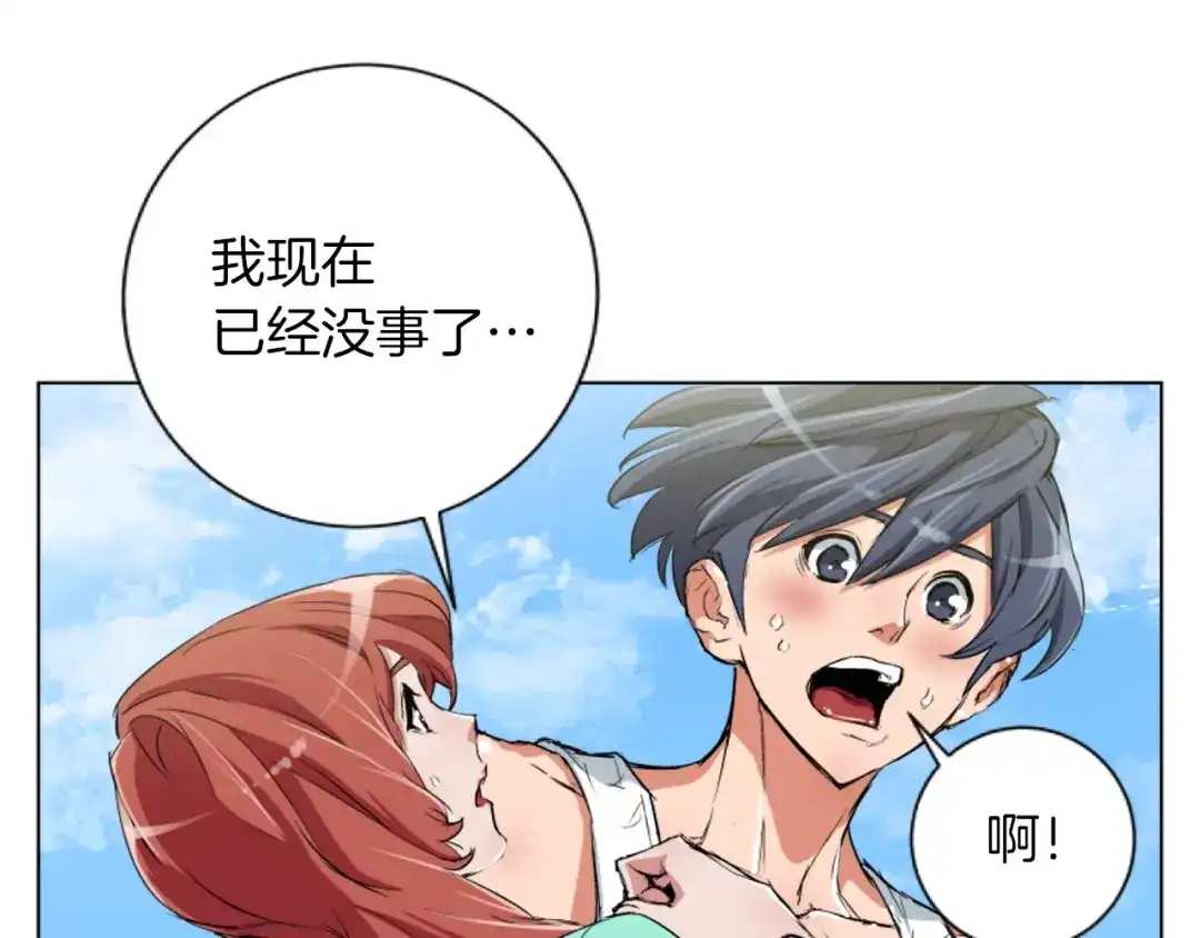 《我的神级笔记本》第38话 最后的手段 第34页