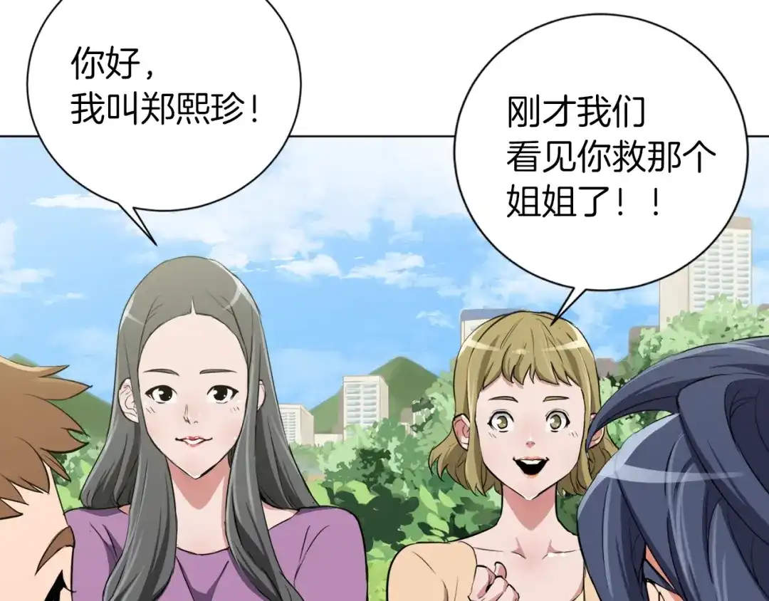 《我的神级笔记本》第38话 最后的手段 第55页