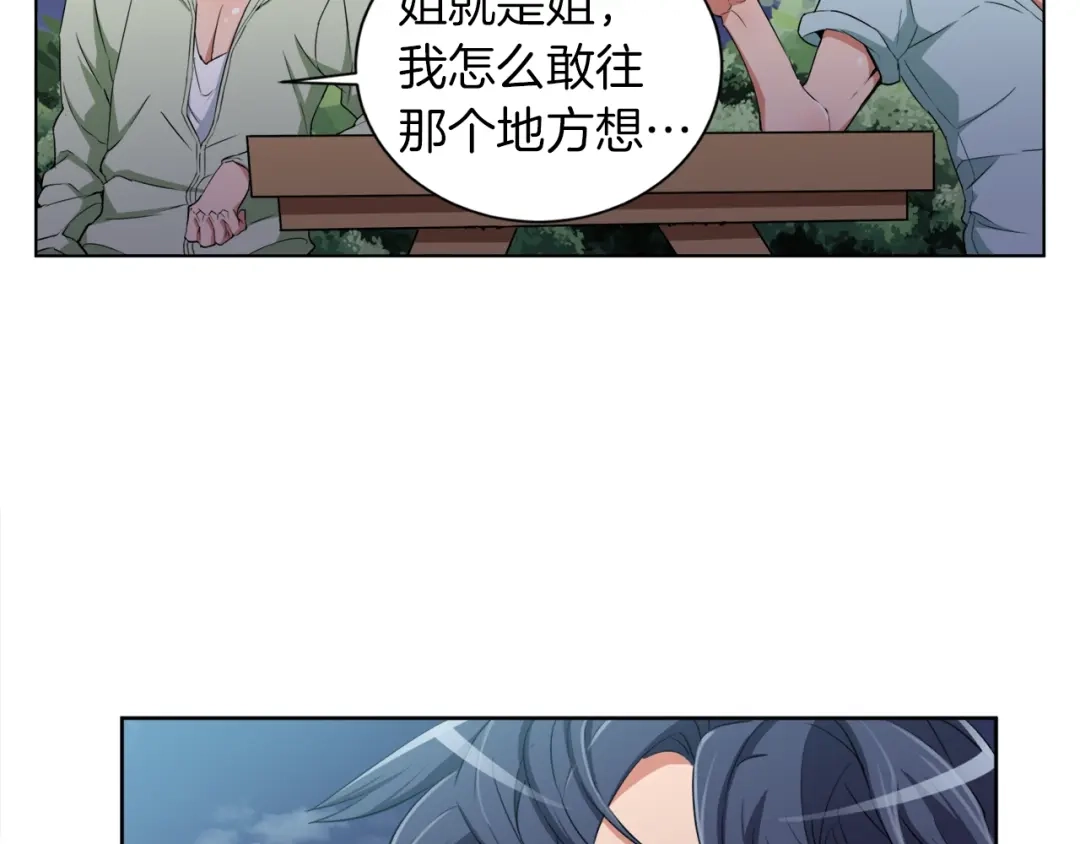 《我的神级笔记本》第38话 最后的手段 第96页