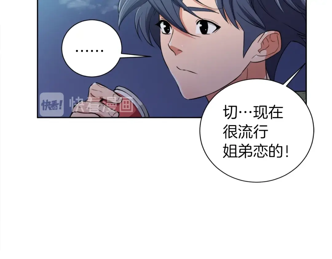 《我的神级笔记本》第38话 最后的手段 第97页
