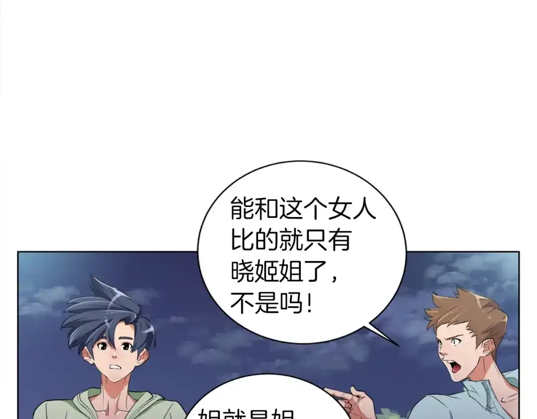 《我的神级笔记本》第38话 最后的手段 第95页