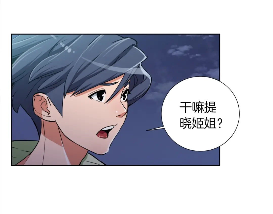 《我的神级笔记本》第38话 最后的手段 第94页
