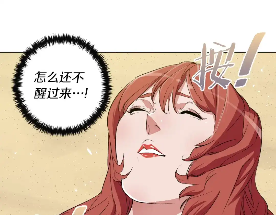 《我的神级笔记本》第38话 最后的手段 第12页
