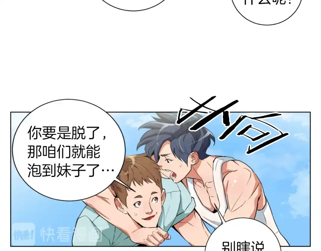 《我的神级笔记本》第38话 最后的手段 第52页