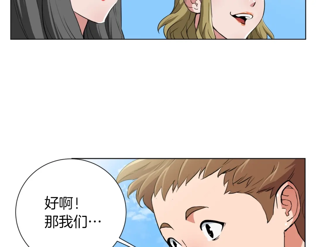 《我的神级笔记本》第38话 最后的手段 第58页