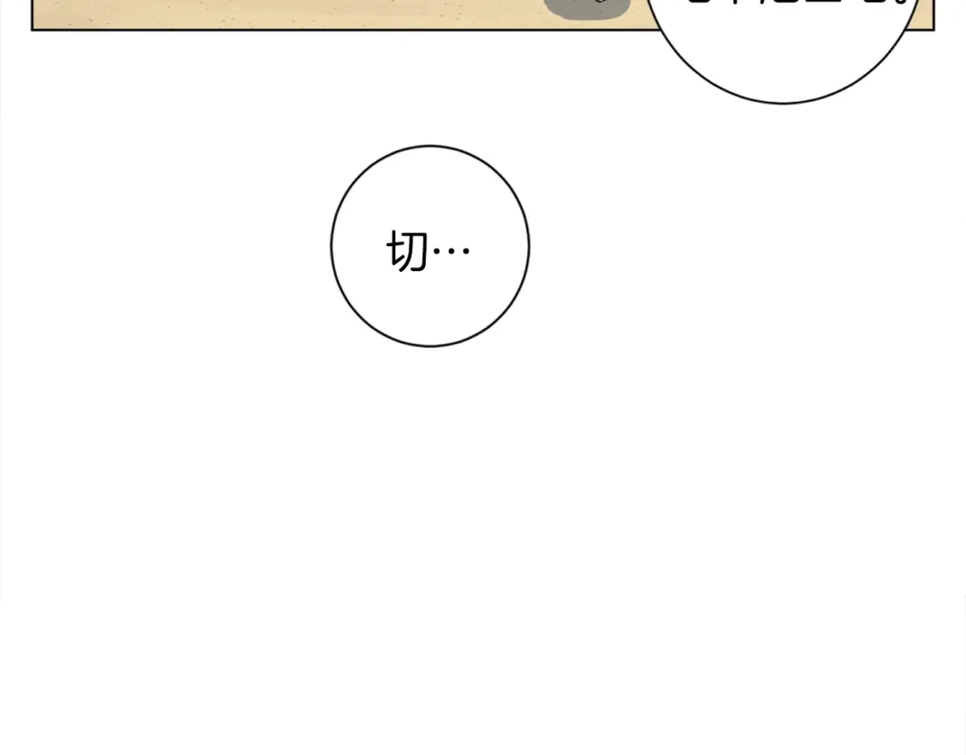 《我的神级笔记本》第38话 最后的手段 第72页