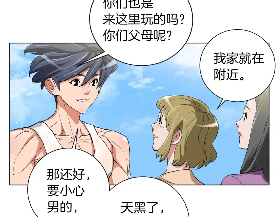 《我的神级笔记本》第38话 最后的手段 第63页
