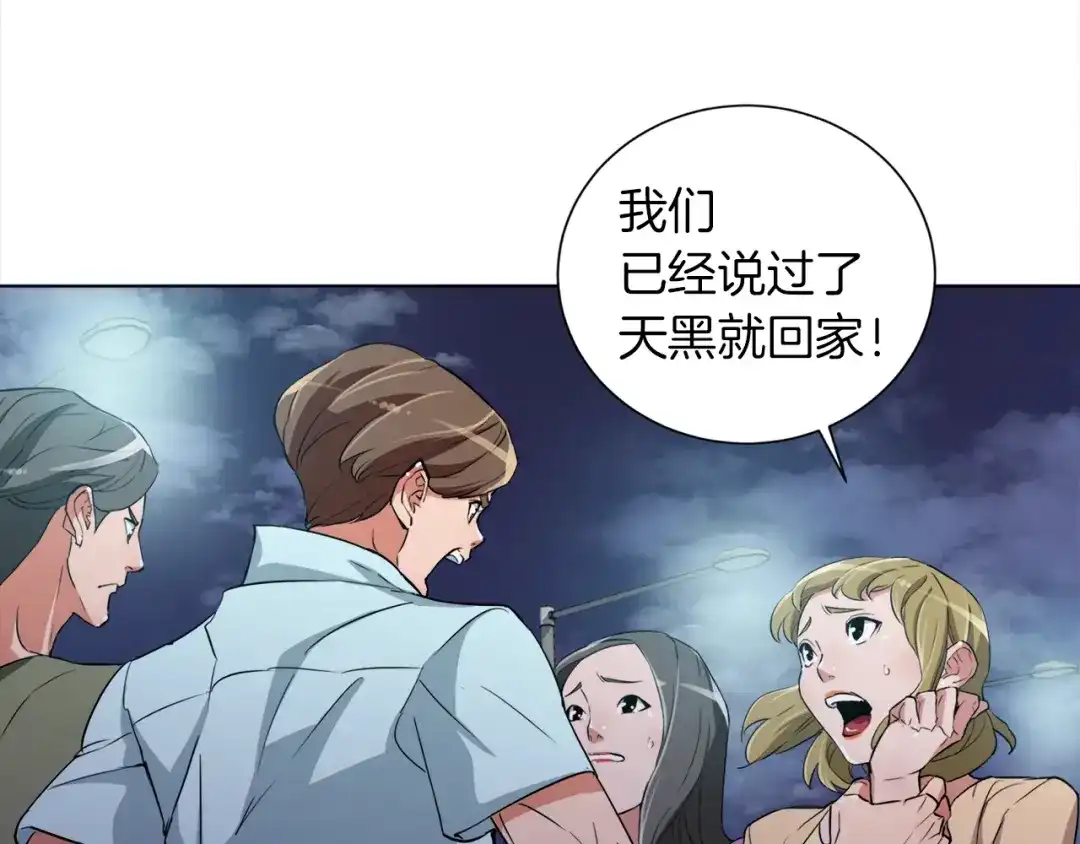 《我的神级笔记本》第38话 最后的手段 第101页