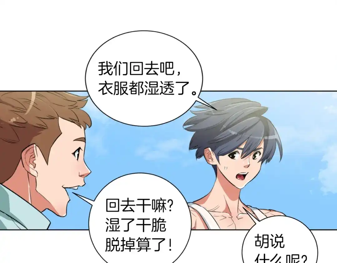 《我的神级笔记本》第38话 最后的手段 第51页
