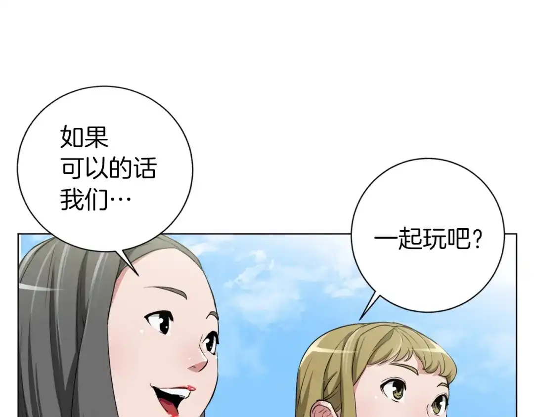 《我的神级笔记本》第38话 最后的手段 第57页