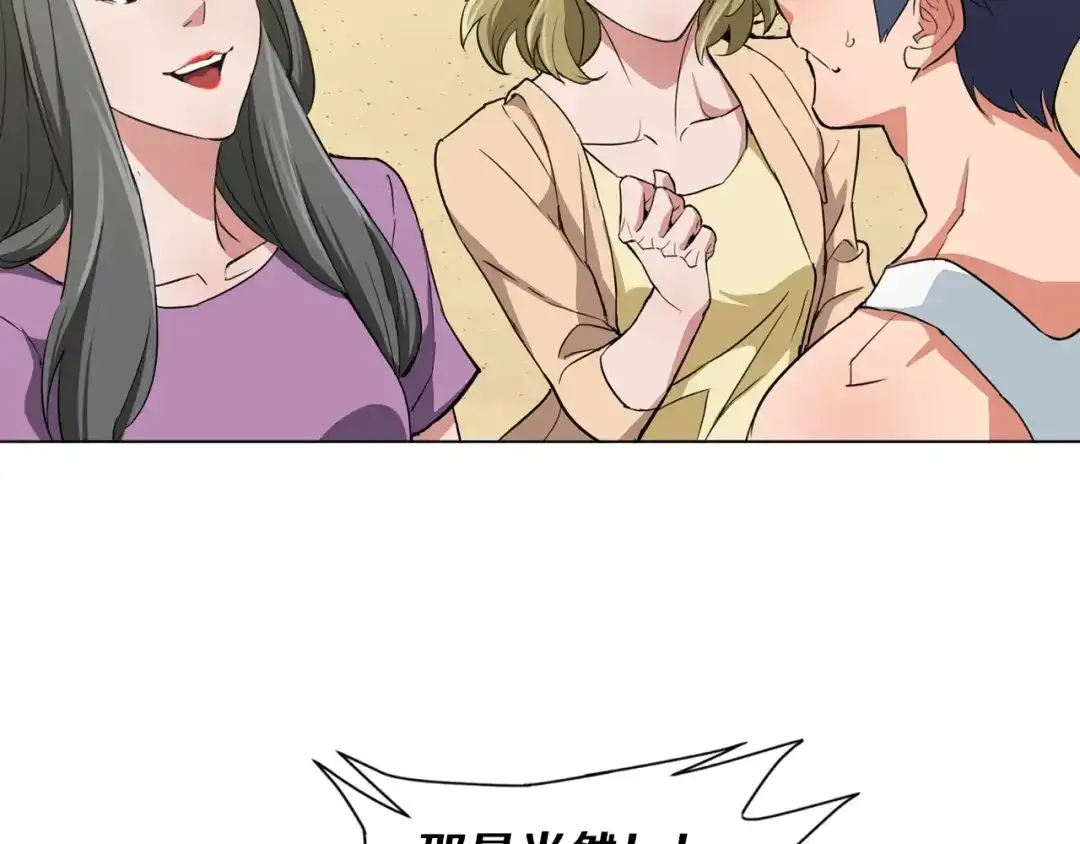 《我的神级笔记本》第38话 最后的手段 第66页