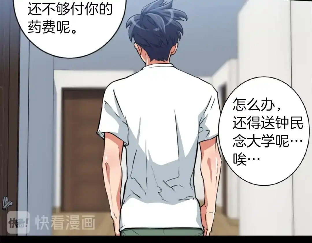 《我的神级笔记本》第3话 烹调技能 第48页