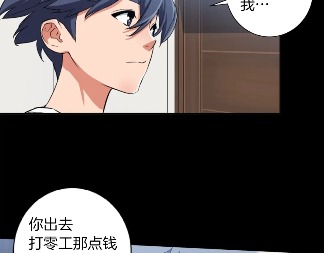 《我的神级笔记本》第3话 烹调技能 第47页