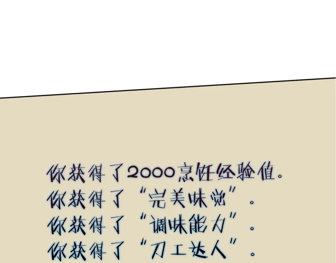 《我的神级笔记本》第3话 烹调技能 第73页