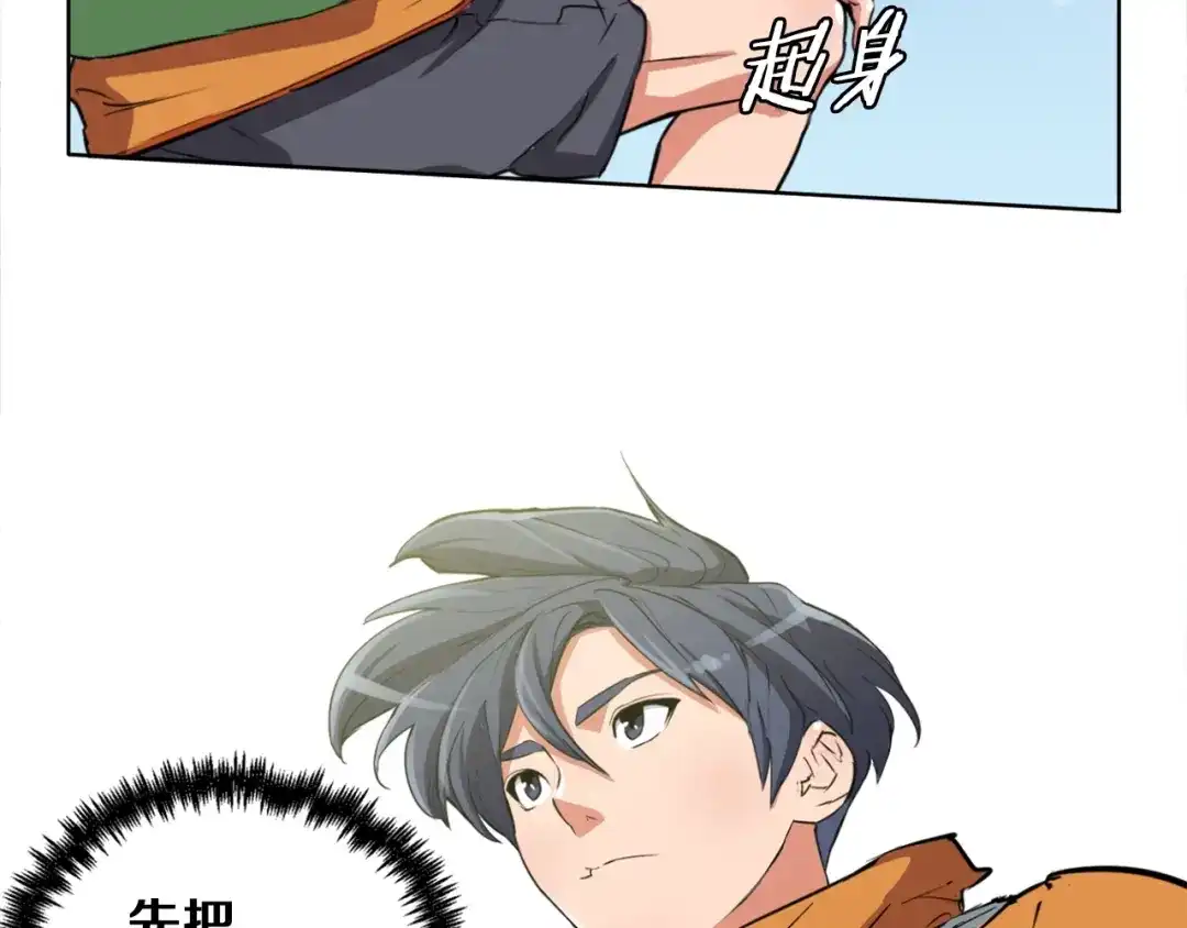 《我的神级笔记本》第3话 烹调技能 第52页