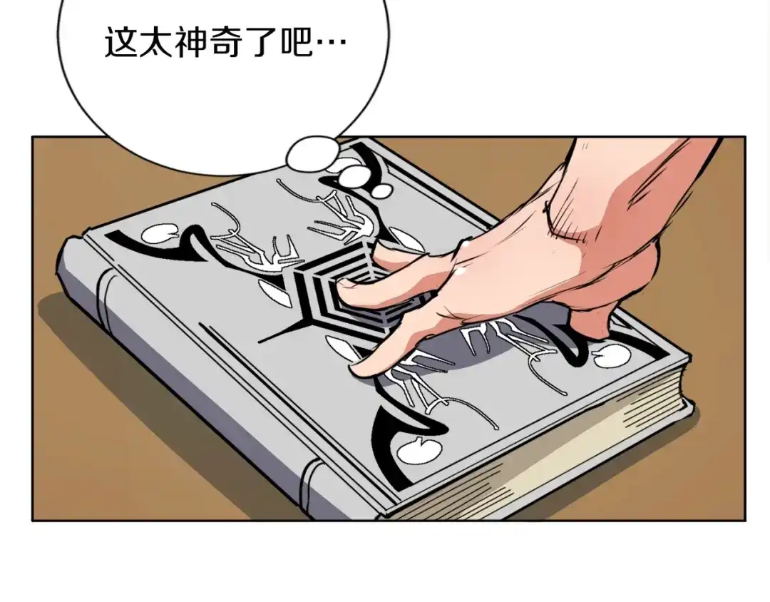 《我的神级笔记本》第3话 烹调技能 第114页