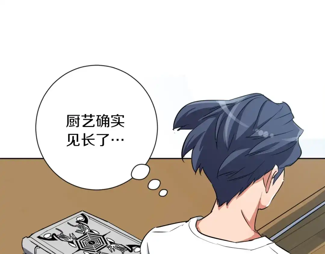 《我的神级笔记本》第3话 烹调技能 第112页
