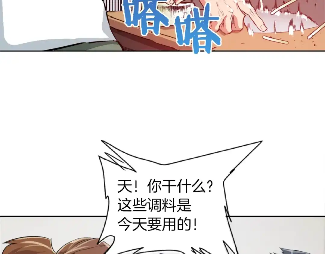 《我的神级笔记本》第3话 烹调技能 第97页
